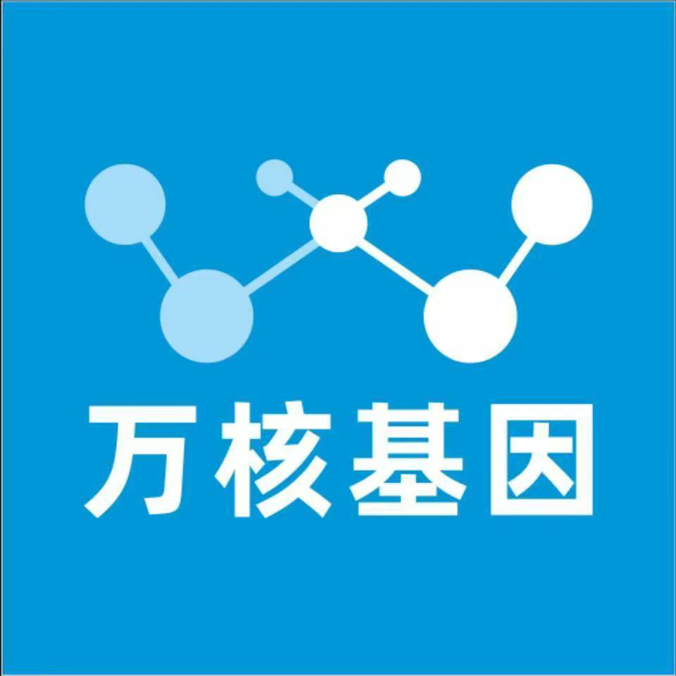 钦州钦南区万核基因检测咨询中心